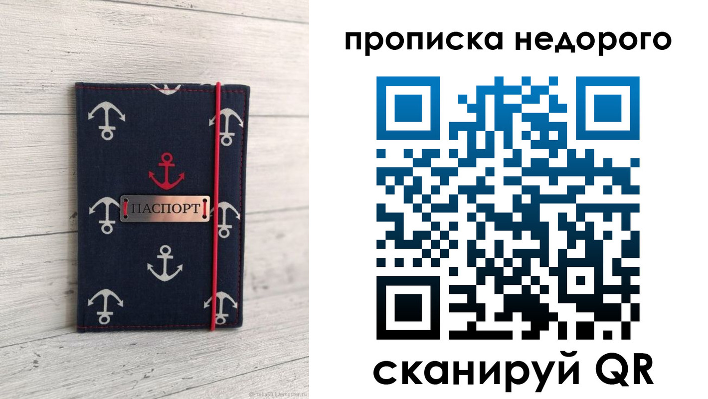 прописка для работы в Амурске