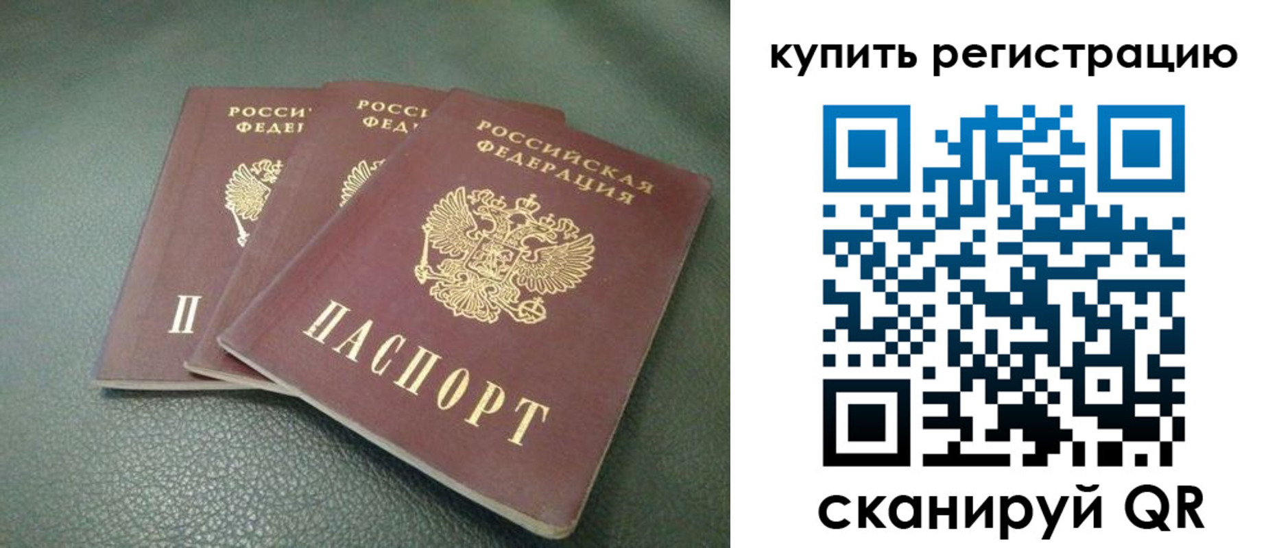прописка штамп в Амурске