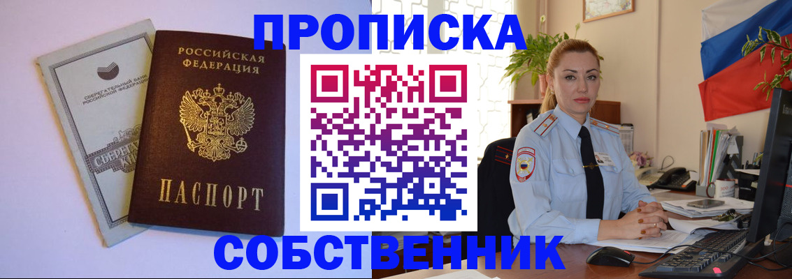 пропишу в квартире в Амурске