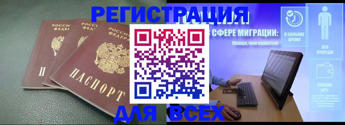прописка штамп в Амурске