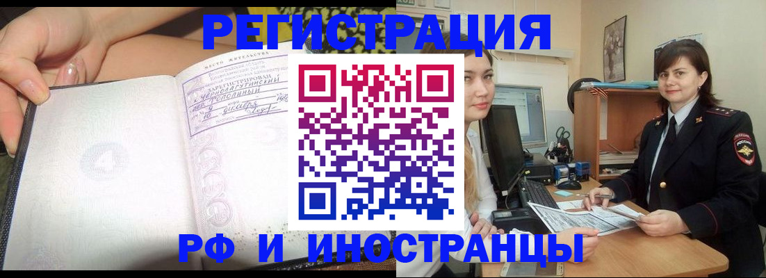временная регистрация поиск в Амурске