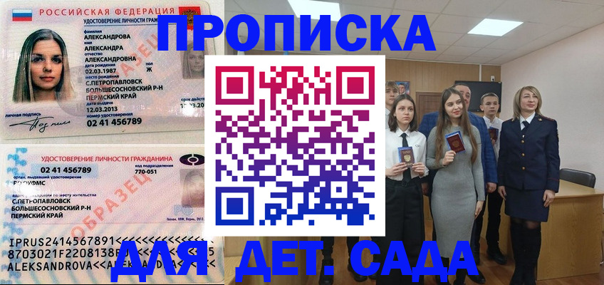 прописка 2025 в Амурске