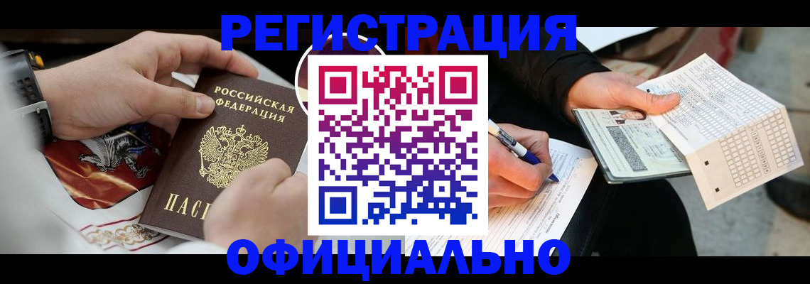 временная регистрация собственник в Амурске