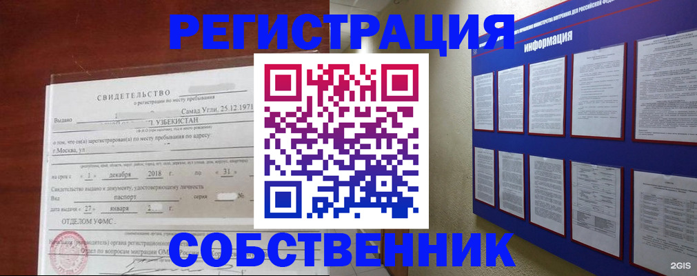 прописка в квартире в Амурске