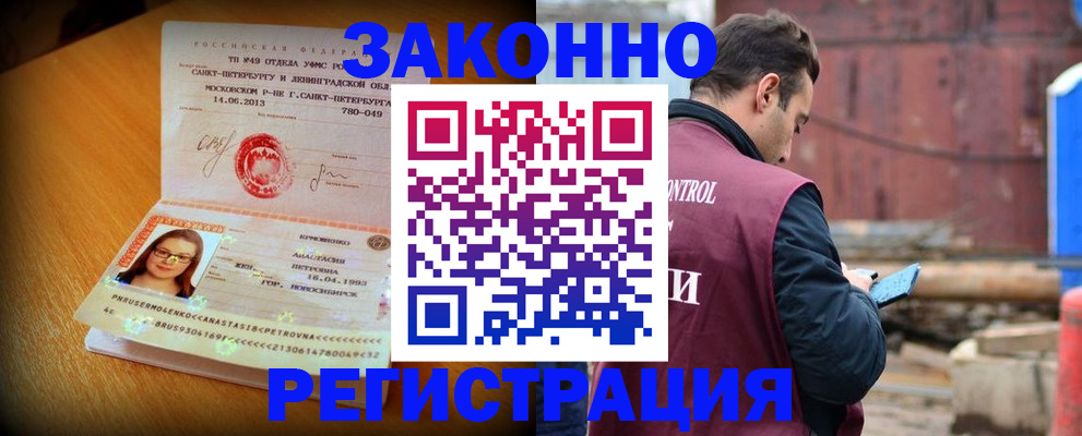 прописка для школы в Амурске
