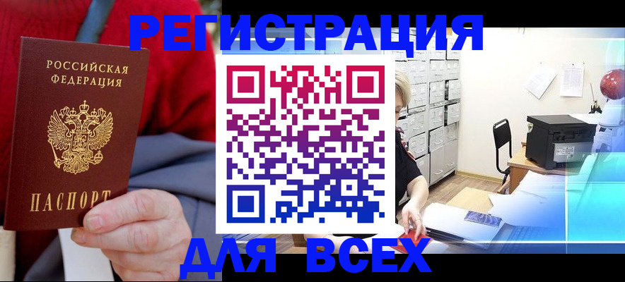 прописка для военкомата в Амурске