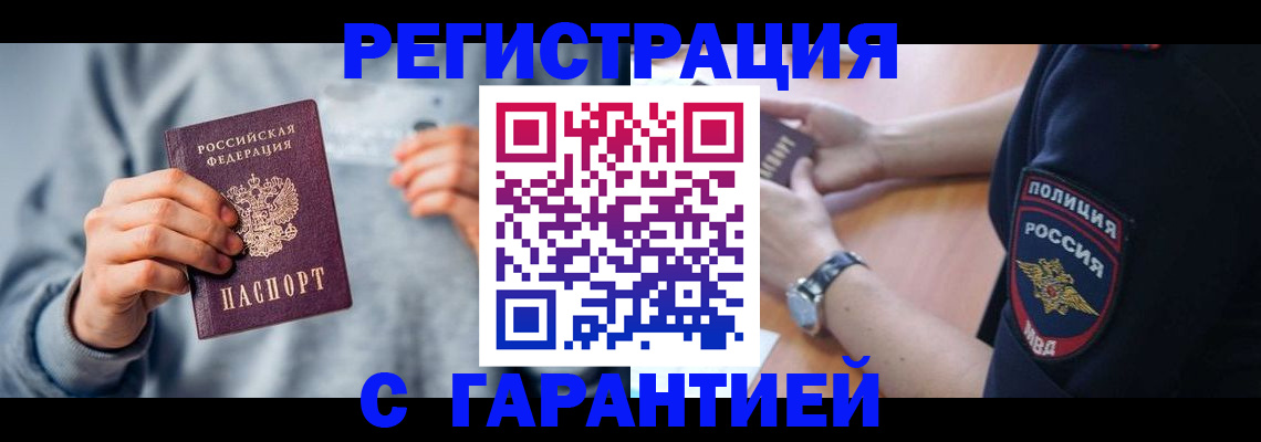 прописка иностранных граждан в Амурске