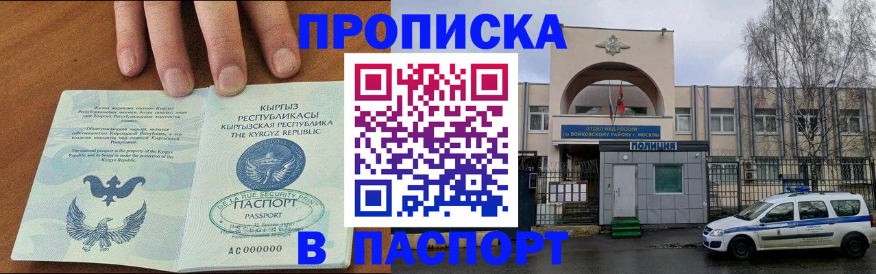 временная прописка в Амурске