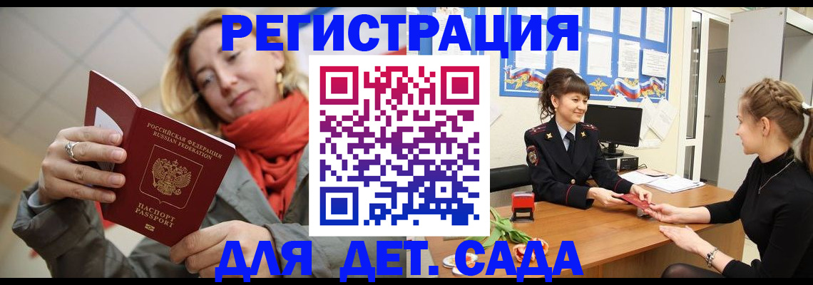 временная регистрация в квартире в Амурске